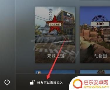 csgo怎么开自己的房间 CSGO怎么开房间联机