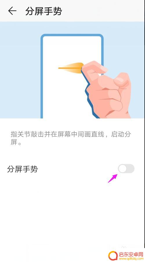 荣耀60手机分屏怎么取消 华为手机如何退出分屏模式