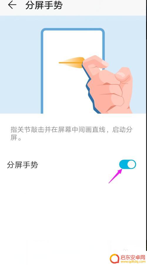 荣耀60手机分屏怎么取消 华为手机如何退出分屏模式