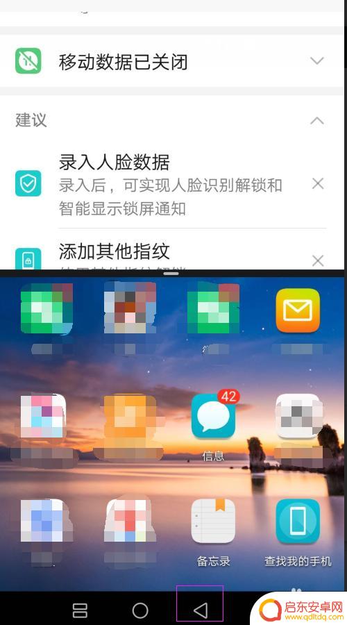 荣耀60手机分屏怎么取消 华为手机如何退出分屏模式