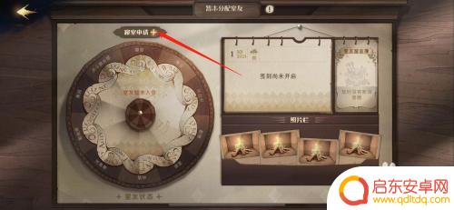 哈利波特魔法觉醒怎么邀请好友进寝室 哈利波特寝室邀请好友方法