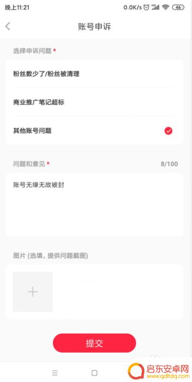 小红书手机设备封禁 小红书账号被封禁了怎么解封