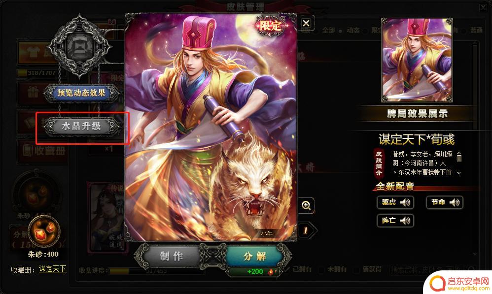 三国杀如何设置动态皮肤 三国杀动态皮肤怎么展示