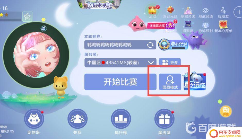 欢乐球球大作战怎么6个人玩 球球大作战如何组队攻略