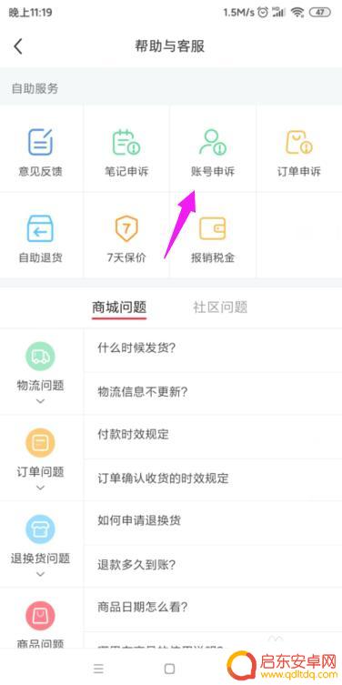 小红书手机设备封禁 小红书账号被封禁了怎么解封