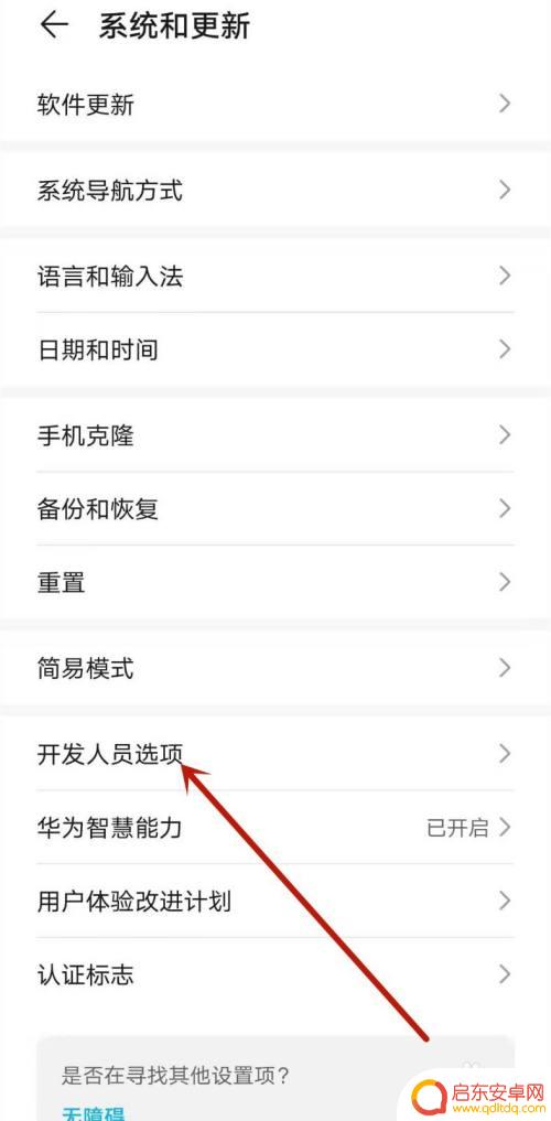 荣耀手机怎么开启ladc 华为Mate系列如何开启LDAC