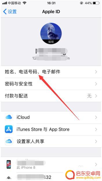 苹果手机怎么更改手机验证 修改苹果账号绑定的手机号码步骤