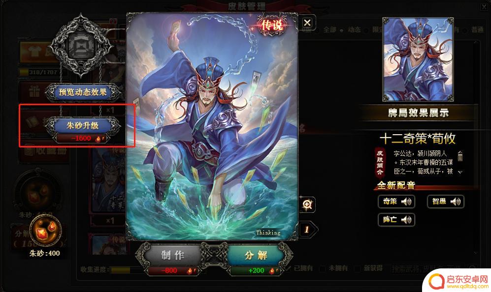三国杀如何设置动态皮肤 三国杀动态皮肤怎么展示
