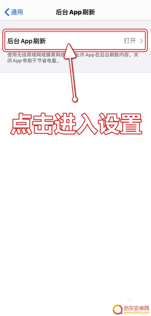 怎么设置手机应用刷新 如何在iPhone上设置App后台刷新