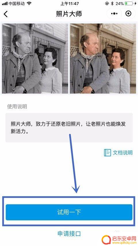 手机如何拍照片变成彩色 手机编辑黑白照片变成彩色的方法