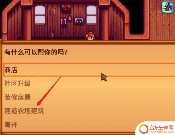 星露谷物语如何移动建筑 星露谷物语建筑移动操作步骤