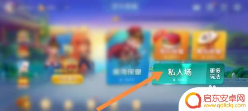 多乐保皇怎么进私人房间 多乐保皇游戏房间加入教程