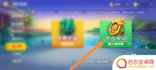 多乐保皇怎么进私人房间 多乐保皇游戏房间加入教程