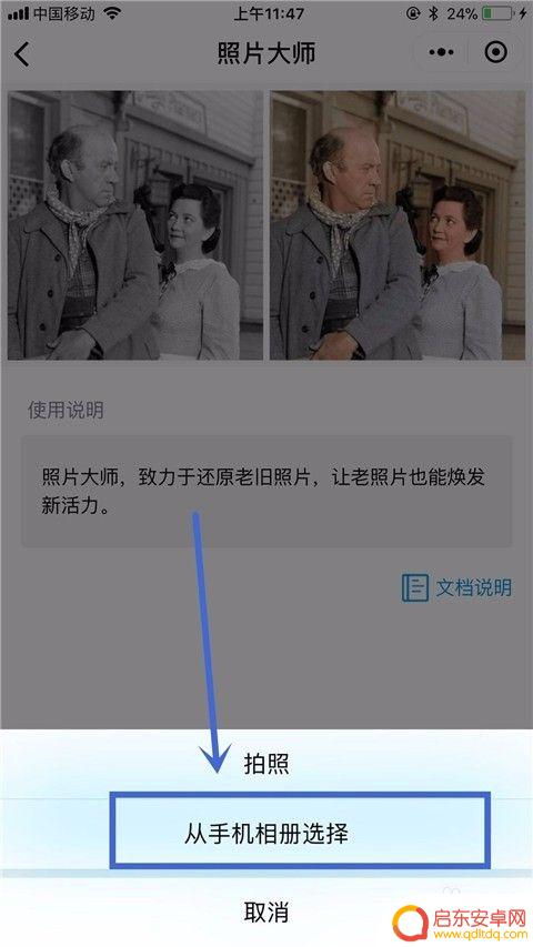 手机如何拍照片变成彩色 手机编辑黑白照片变成彩色的方法
