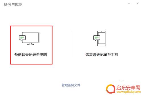 苹果手机如何查看以前的聊天记录 微信电脑版怎么保存聊天记录