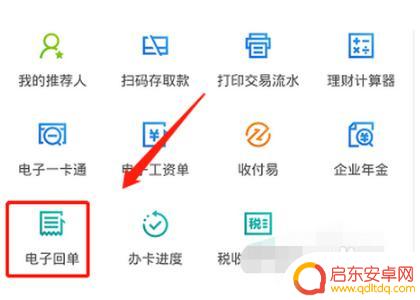 农行怎么在手机上查询 农行手机银行电子回单下载