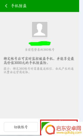 360手机防盗怎么用粘土 360手机防盗功能开启方法