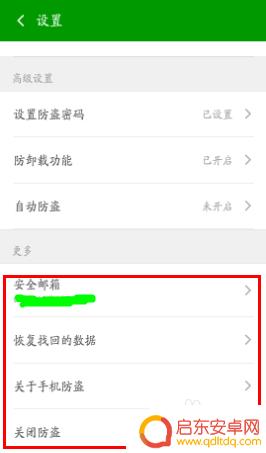 360手机防盗怎么用粘土 360手机防盗功能开启方法