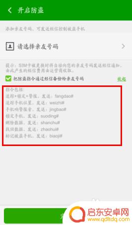 360手机防盗怎么用粘土 360手机防盗功能开启方法