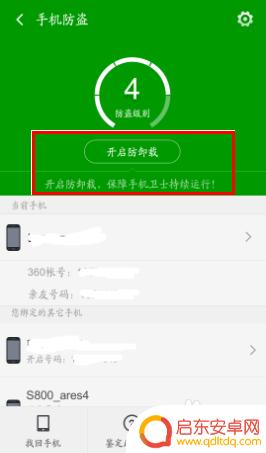 360手机防盗怎么用粘土 360手机防盗功能开启方法