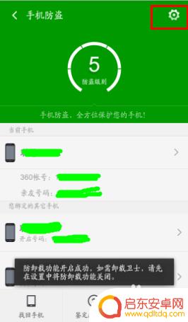 360手机防盗怎么用粘土 360手机防盗功能开启方法