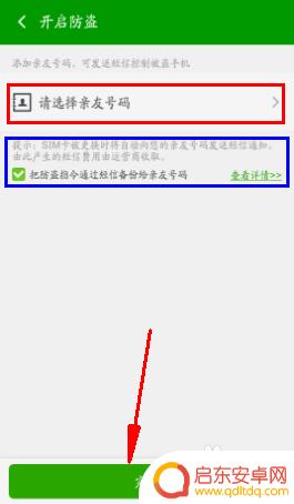 360手机防盗怎么用粘土 360手机防盗功能开启方法