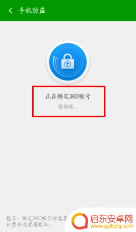 360手机防盗怎么用粘土 360手机防盗功能开启方法