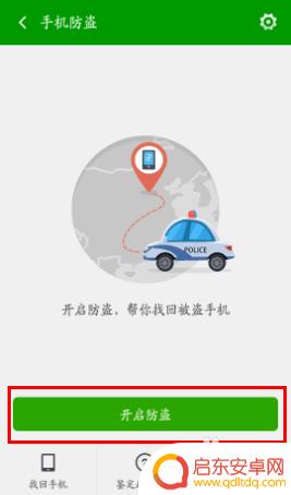 360手机防盗怎么用粘土 360手机防盗功能开启方法