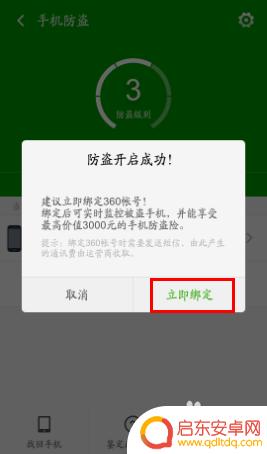 360手机防盗怎么用粘土 360手机防盗功能开启方法