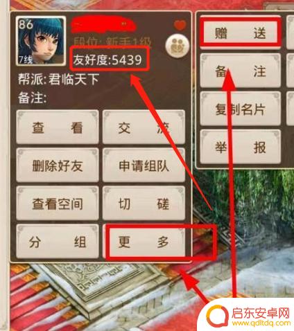 射雕怎么赠送甜果 问道手游好友赠送怎么操作