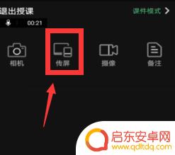 手机怎么投屏到希沃白板 如何在希沃白板上投屏手机