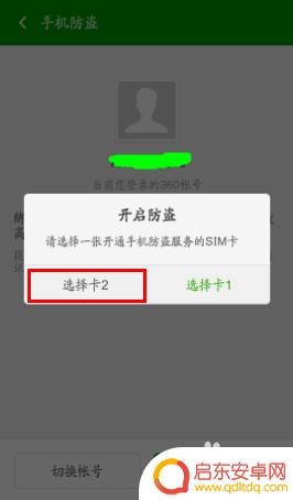 360手机防盗怎么用粘土 360手机防盗功能开启方法