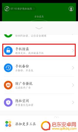360手机防盗怎么用粘土 360手机防盗功能开启方法
