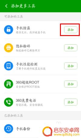 360手机防盗怎么用粘土 360手机防盗功能开启方法