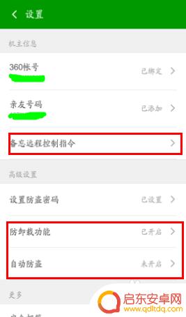 360手机防盗怎么用粘土 360手机防盗功能开启方法