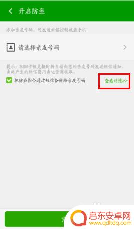 360手机防盗怎么用粘土 360手机防盗功能开启方法