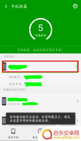 360手机防盗怎么用粘土 360手机防盗功能开启方法