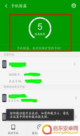 360手机防盗怎么用粘土 360手机防盗功能开启方法