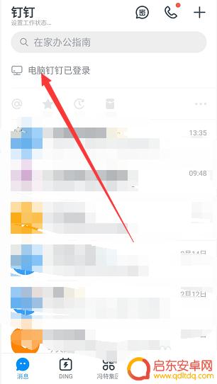 钉钉怎么设置手机登录 钉钉电脑版手机扫码登录教程