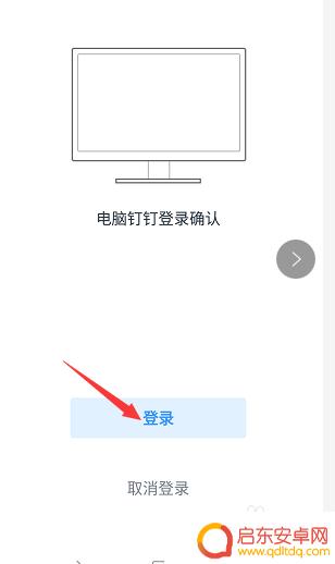 钉钉怎么设置手机登录 钉钉电脑版手机扫码登录教程