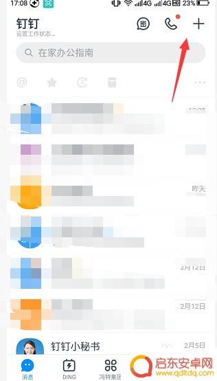 钉钉怎么设置手机登录 钉钉电脑版手机扫码登录教程