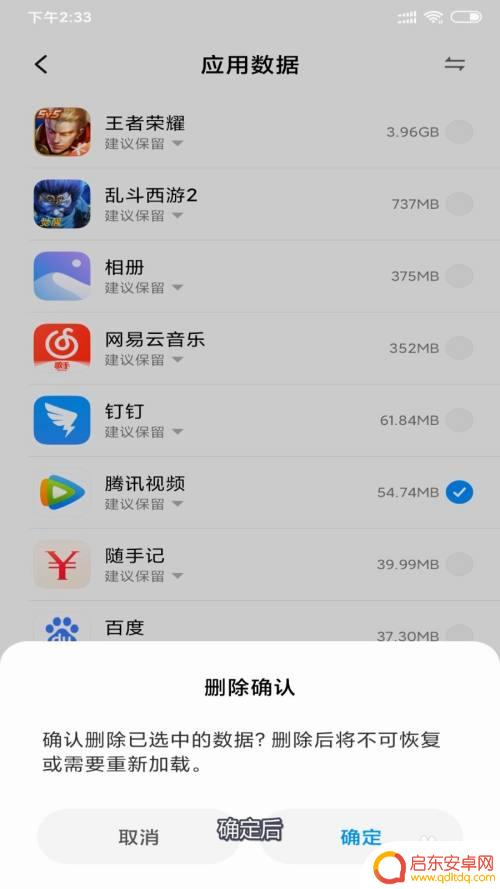 如何强制清除小米数据手机 小米手机清除应用数据后怎么恢复