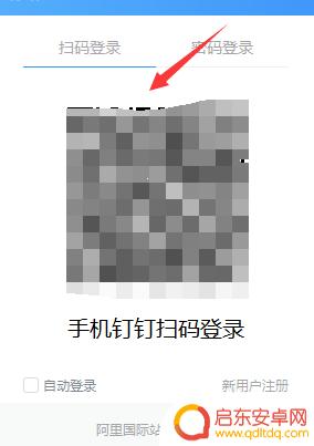 钉钉怎么设置手机登录 钉钉电脑版手机扫码登录教程