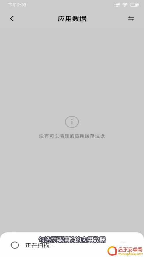 如何强制清除小米数据手机 小米手机清除应用数据后怎么恢复