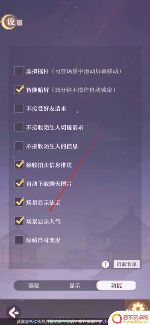长安幻想如何改变场景天气 长安幻想场景天气显示位置