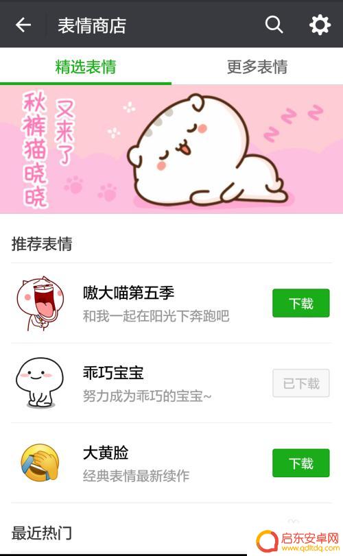 手机如何装表情包 微信表情包添加方法