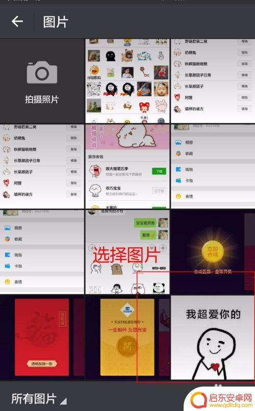 手机如何装表情包 微信表情包添加方法