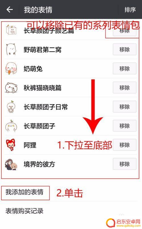 手机如何装表情包 微信表情包添加方法
