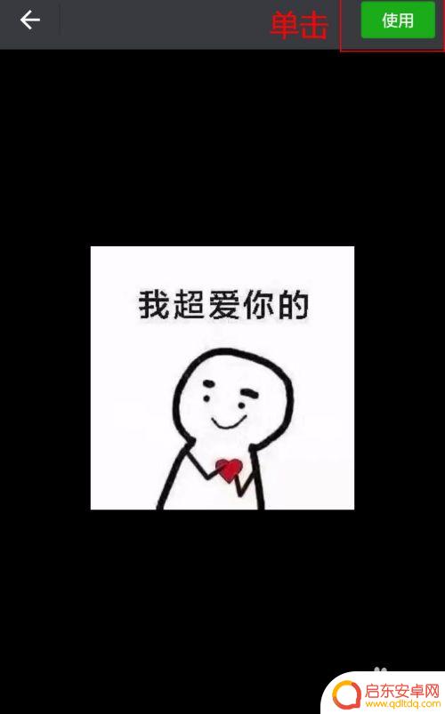 手机如何装表情包 微信表情包添加方法