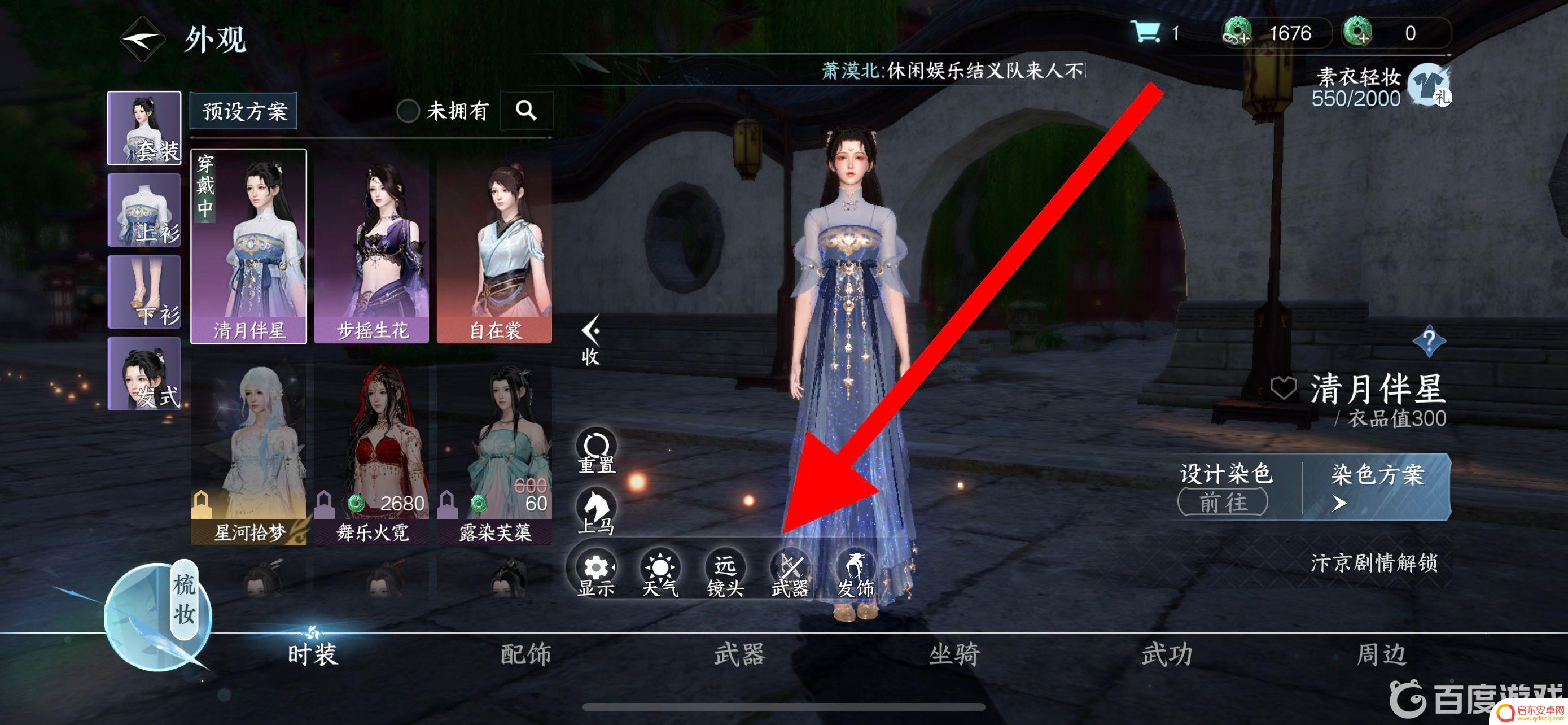 热血江湖传怎么隐藏武器 逆水寒可以隐藏武器吗